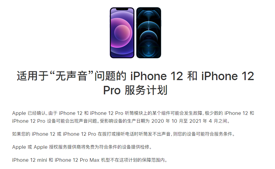 河口苹果手机维修分享iPhone 12/Pro 拨打或接听电话时无声音怎么办 