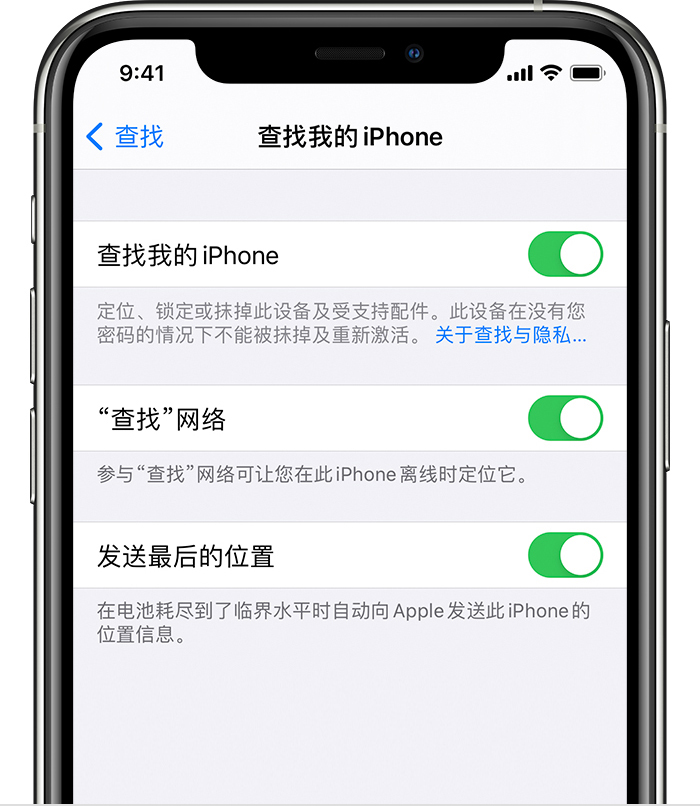 河口苹果手机维修分享如何在 iPhone 上开启的「查找」功能 