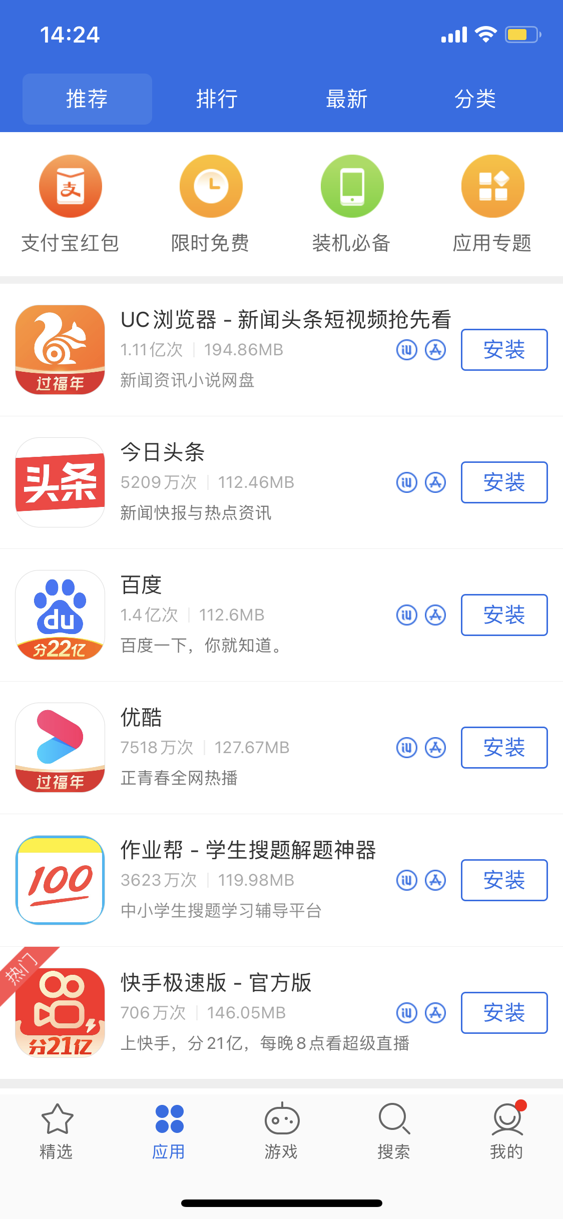 河口苹果手机维修分享iPhone 12 免输入密码下载应用的三种方法 