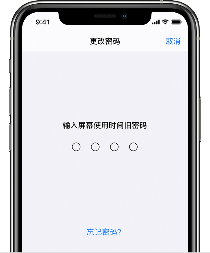 河口苹果手机维修分享iOS 14 忘记屏幕使用时间密码怎么办 
