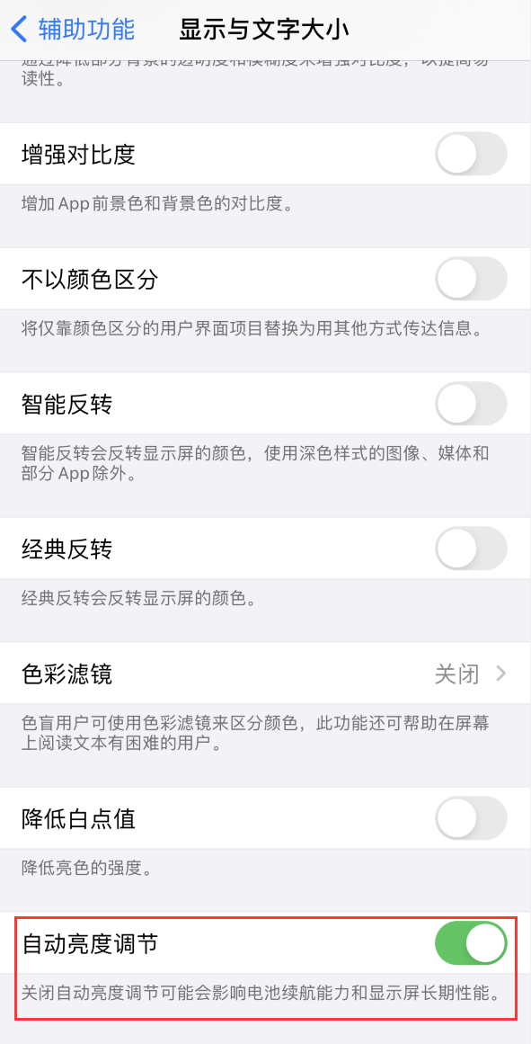 河口苹果手机维修分享iPhone 自动亮度调节失灵怎么办 