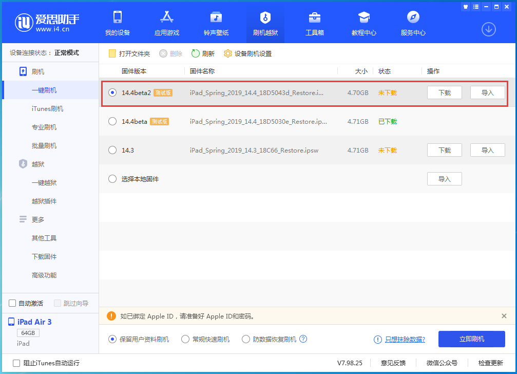 河口苹果手机维修分享iOS 14.4 Beta 2更新内容及升级方法 