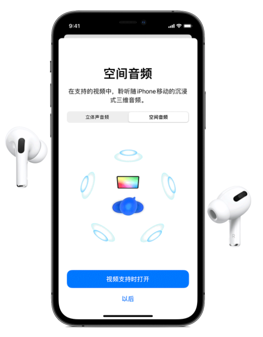 河口苹果手机维修分享Airpods Pro空间音频功能有什么用 