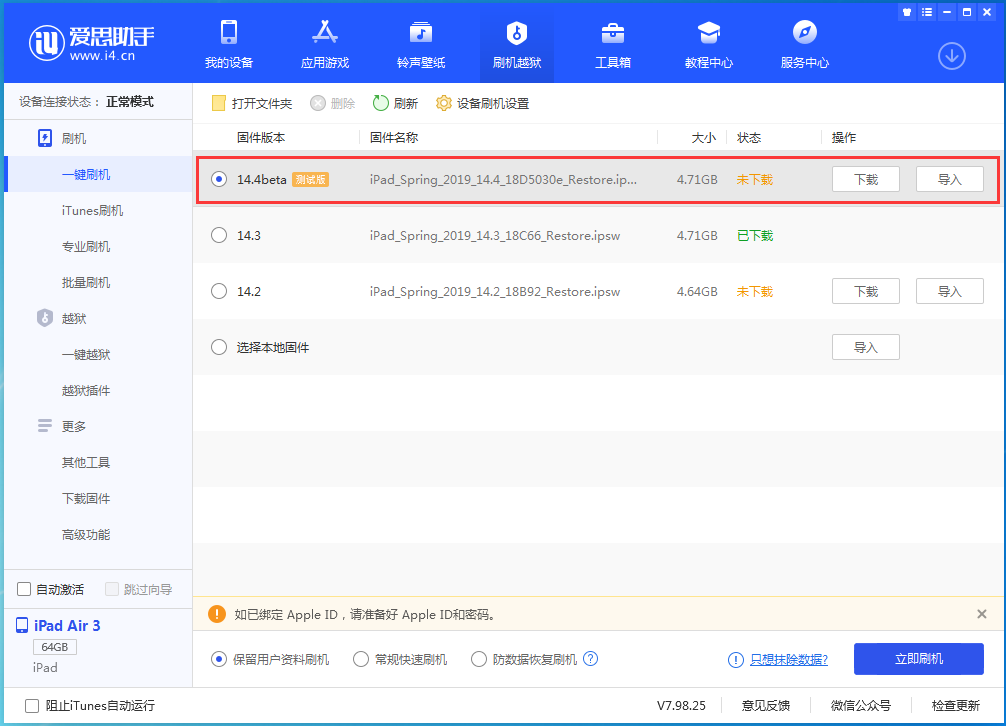 河口苹果手机维修分享苹果iOS 14.4/iPadOS 14.4 Beta 1发布 