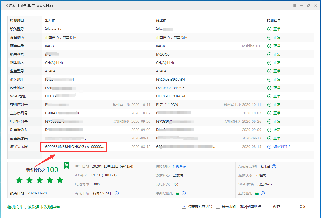 河口苹果手机维修分享iPhone12全系列屏幕变绿是什么原因造成的 