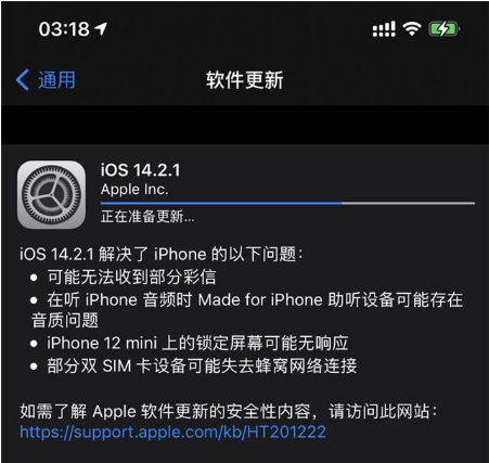 河口苹果手机维修分享iOS 14.2.1正式版发布 