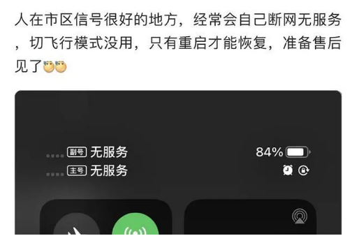 河口苹果手机维修分享iPhone12经常进入无服务状态怎么办 