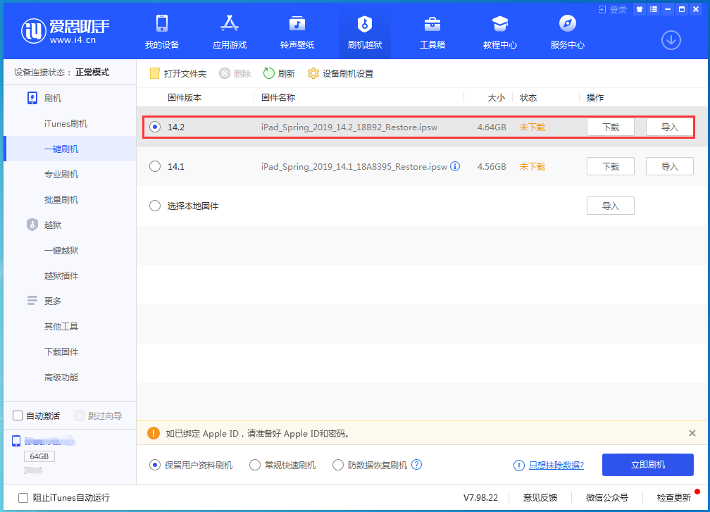 河口苹果手机维修分享老机型推荐升级iOS14.2正式版吗 