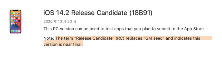 河口苹果手机维修分享iOS 14.2 RC版是什么版 