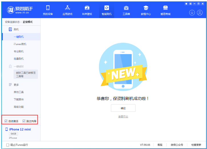 河口苹果手机维修分享iOS 16.6 RC版升级_iOS 16.6 RC版一键刷机教程 