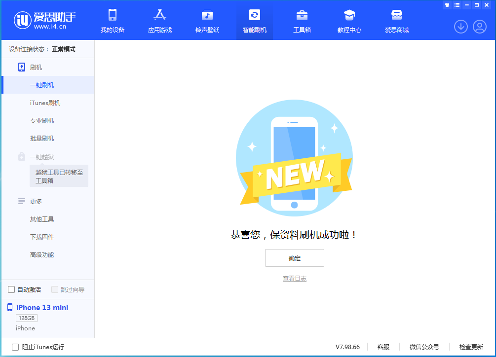 河口苹果手机维修分享iOS 16.5 RC版升级_iOS 16.5 RC版一键刷机教程 