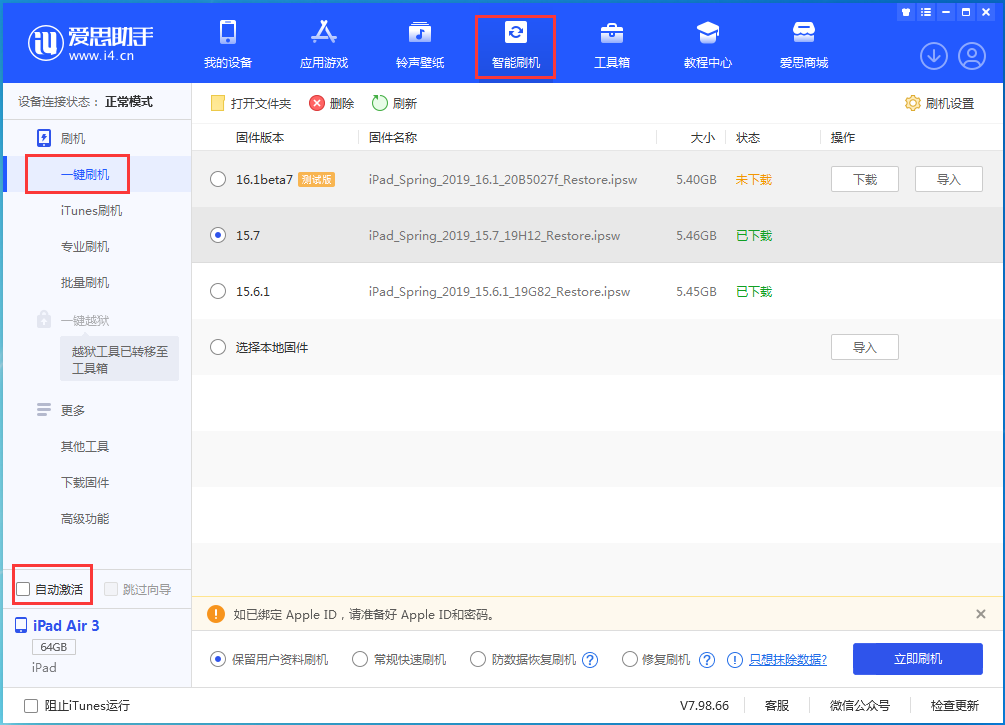 河口苹果手机维修分享iOS 15.7正式版刷机_iOS 15.7正式版一键升级教程 