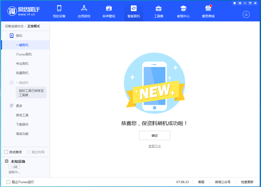 河口苹果手机维修分享iOS 15.0.2 正式版升级_iOS 15.0.2 正式版一键刷机教程 