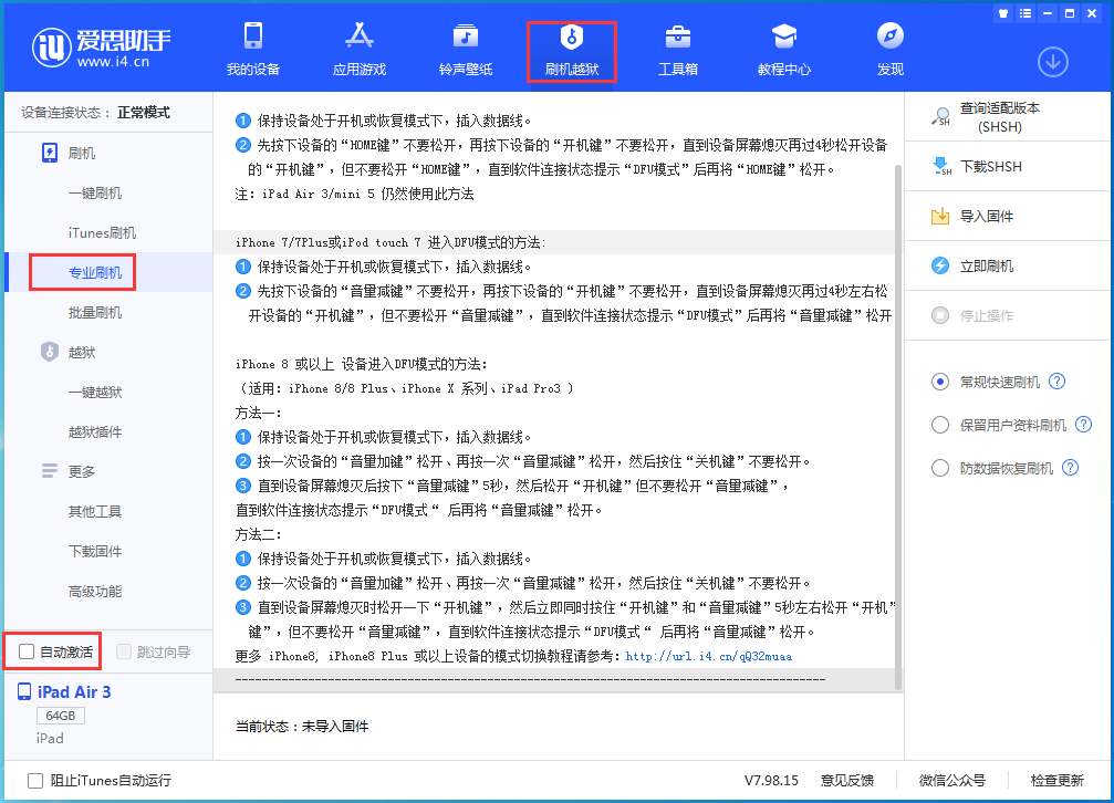 河口苹果手机维修分享iOS 14.4 RC版_iOS 14.4 RC版一键刷机教程 