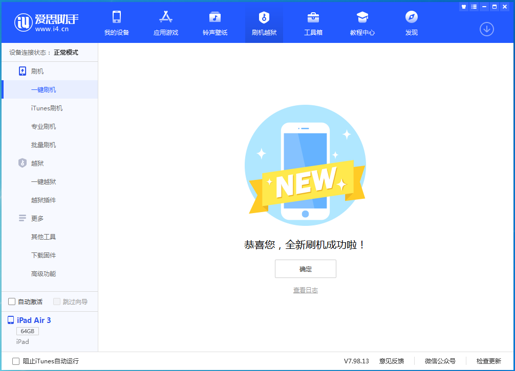河口苹果手机维修分享iOS 13.6 测试版_iOS 13.6 测试版一键刷机教程 