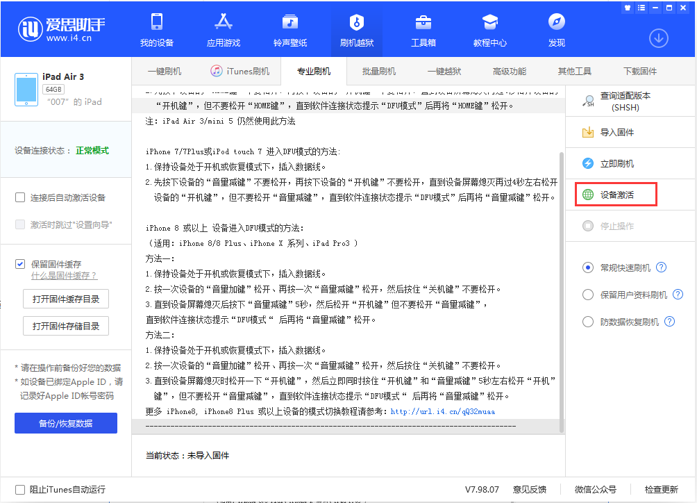 河口苹果手机维修分享iOS 13.2.3正式版_iOS 13.2.3 正式版一键刷机教程 