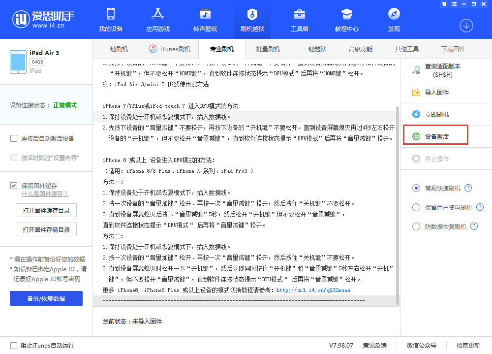 河口苹果手机维修分享iOS 13.3 测试版_iOS 13.3 测试版一键刷机教程 